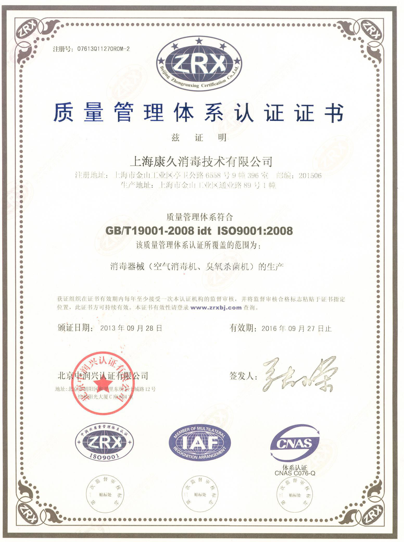 “新余质量认证中文康久