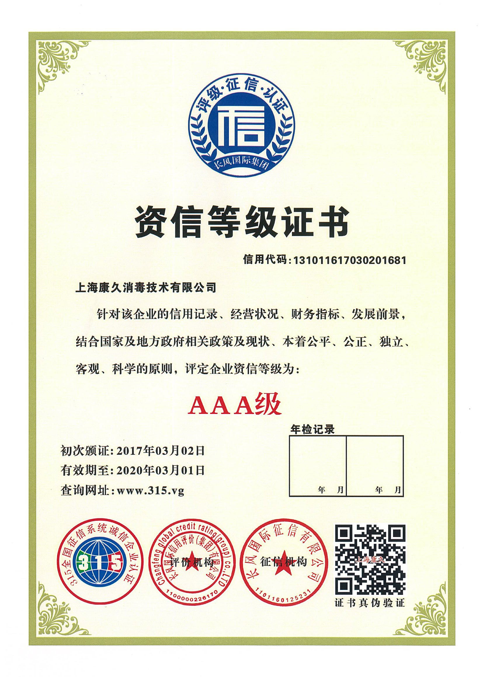 “新余资信等级证书